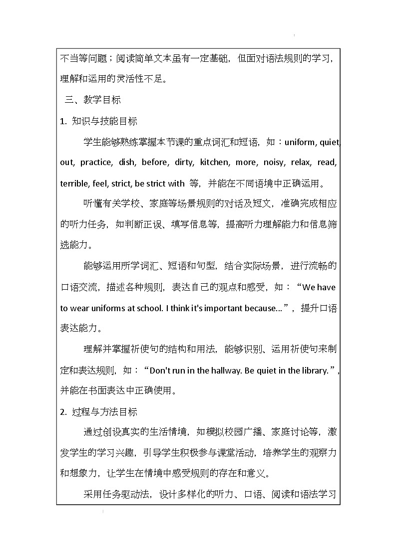 新人教版（2024）初中英语七年级下册 Unit 2 No Rules, No Order Section A 2a- 2f说课稿第2页