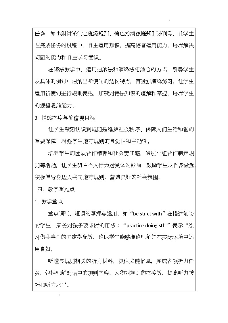 新人教版（2024）初中英语七年级下册 Unit 2 No Rules, No Order Section A 2a- 2f说课稿第3页