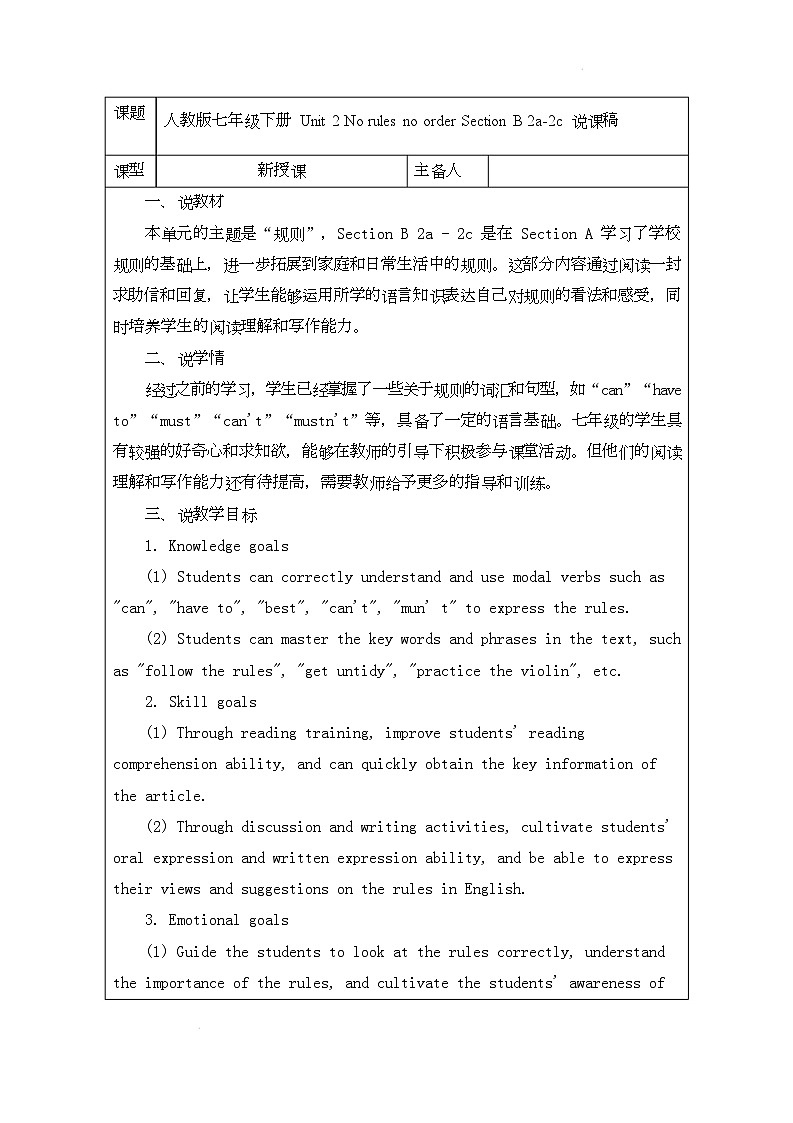 新人教版（2024）初中英语七年级下册 Unit 2 No rules no order Section B 2a-2c 说课稿第1页
