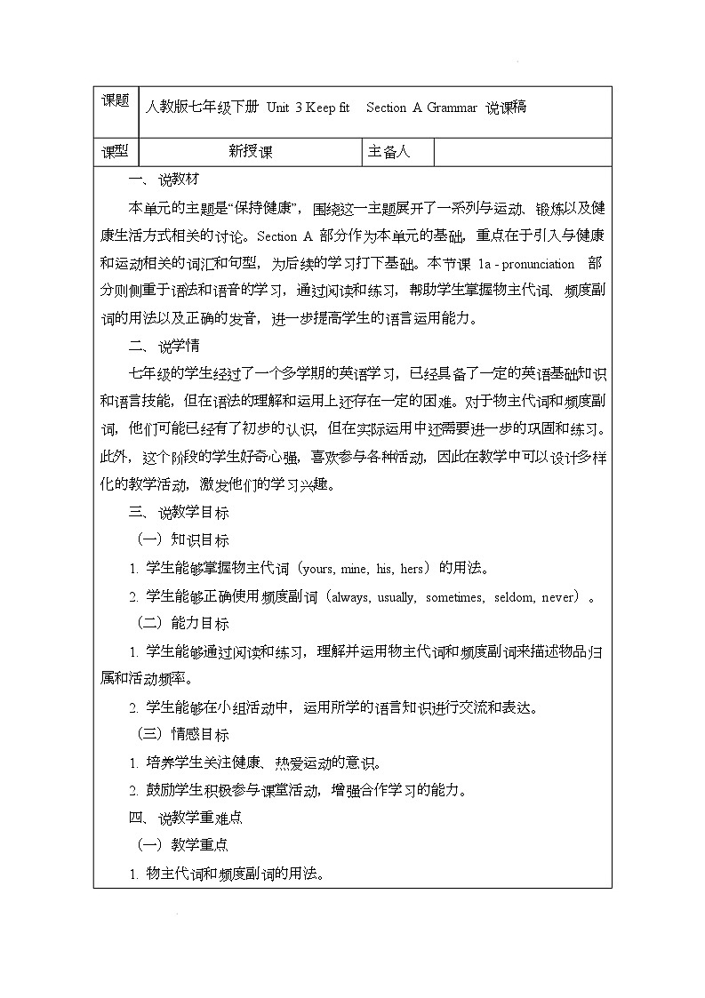 新人教版（2024）初中英语七年级下册 Unit 3 Keep fit Section A Grammar说课稿第1页
