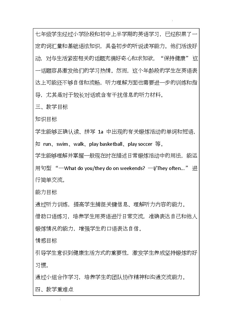 新人教版（2024）初中英语七年级下册 Unit 3 Keep Fit Section A 1a - 1d 说课稿第2页