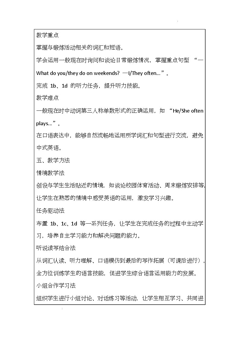 新人教版（2024）初中英语七年级下册 Unit 3 Keep Fit Section A 1a - 1d 说课稿第3页