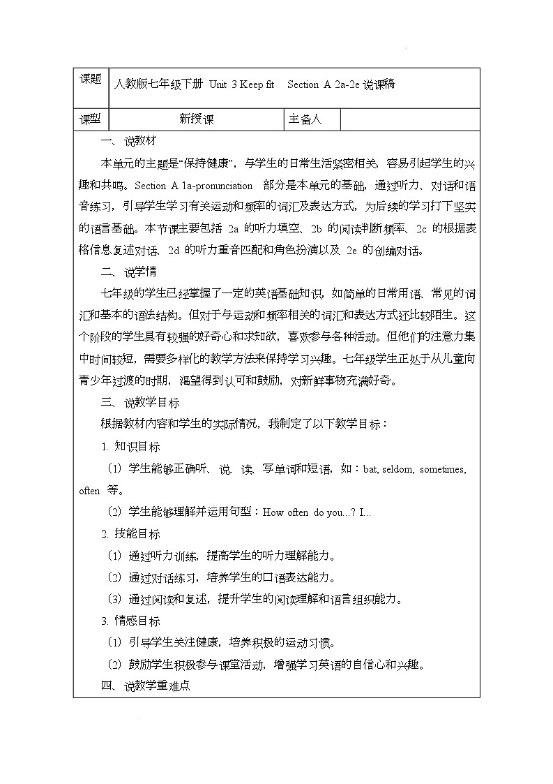 新人教版（2024）初中英语七年级下册 Unit 3 Keep fit Section A 2a-2e说课稿第1页