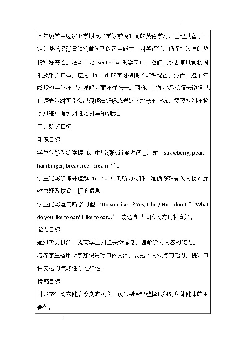 新人教版（2024）初中英语七年级下册 Unit 4 Eat well Section B 1a-1d 说课稿 -第2页