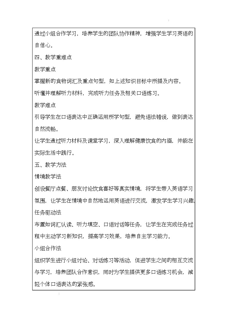 新人教版（2024）初中英语七年级下册 Unit 4 Eat well Section B 1a-1d 说课稿 -第3页