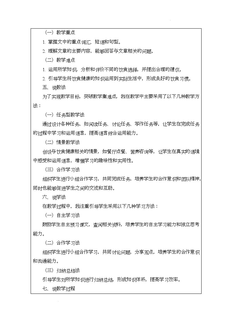 新人教版（2024）初中英语七年级下册 Unit 4 Eat well Section B 1a~1d 说课稿-第2页