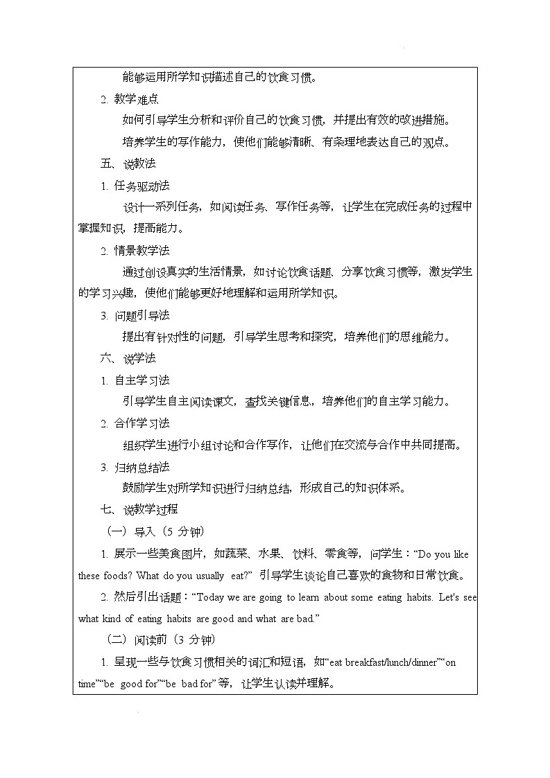 新人教版（2024）初中英语七年级下册 Unit 4 Eat well Section B 2a-2b 说课稿第2页