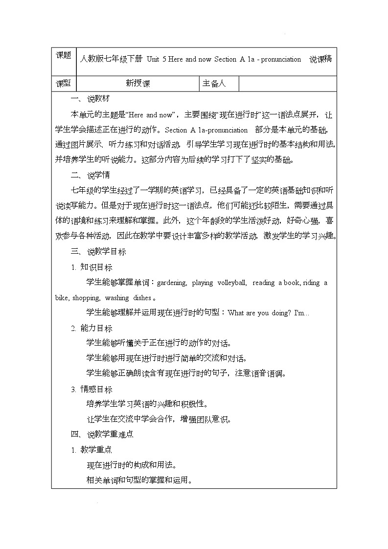 新人教版（2024）初中英语七年级下册 Unit 5 Here and now Section A 1a - pronunciation 说课稿第1页