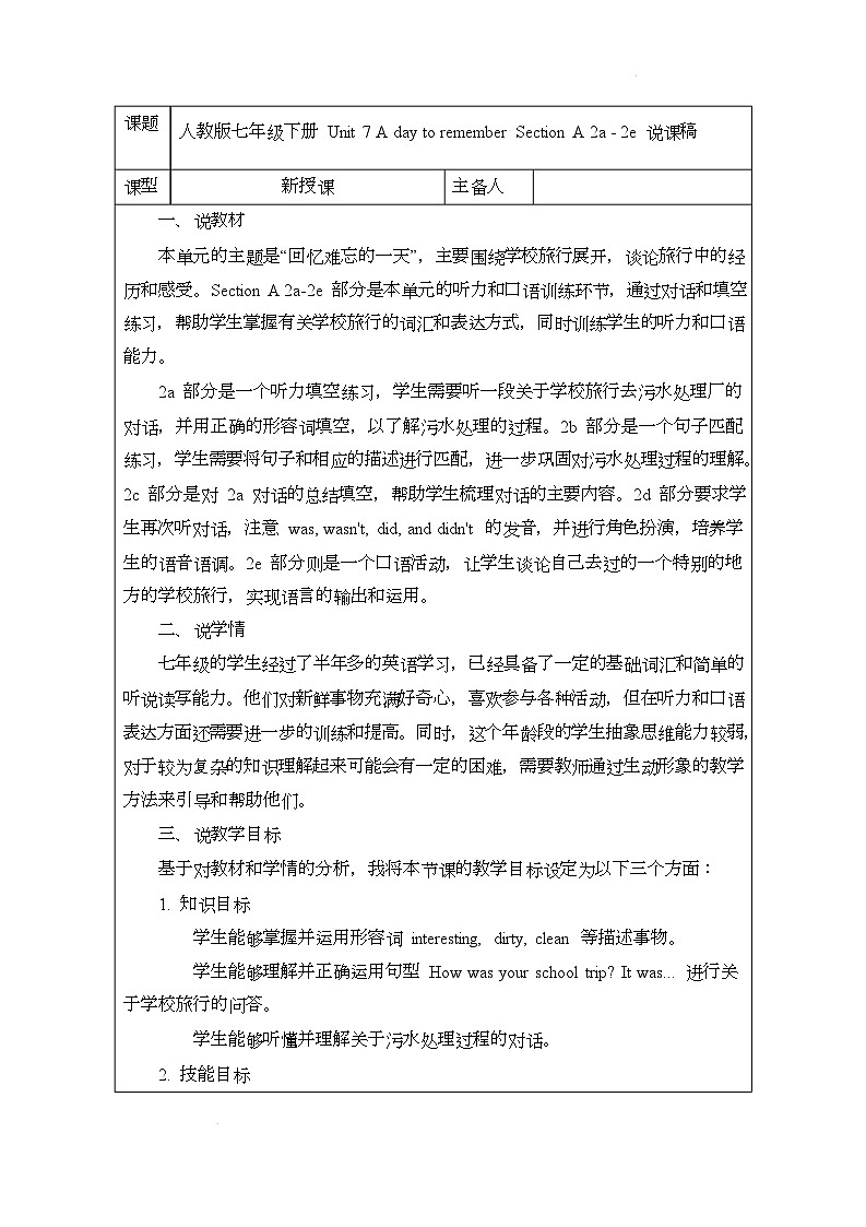 新人教版（2024）初中英语七年级下册 Unit 7 A day to remember Section A 2a - 2e 说课稿第1页