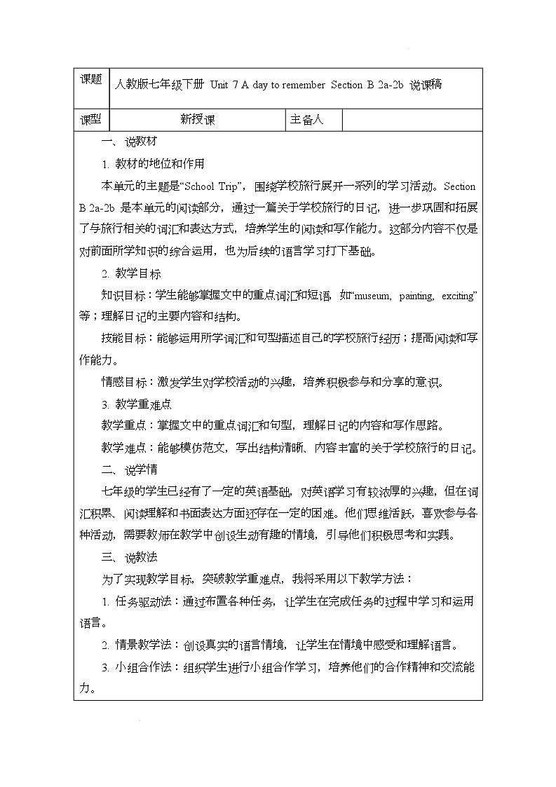 新人教版（2024）初中英语七年级下册 Unit 7 A day to remember Section B 2a-2b 说课稿第1页