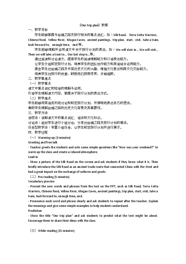 2024-2025学年冀教版英语七年级下册 Unit 1 A Trip to the Silk Road. Lesson2 教学设计第1页