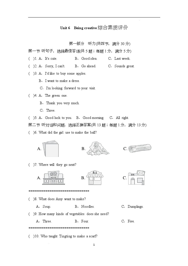 新冀教版（2024）英语七年级下册 Unit 6 Being creative 试卷第1页
