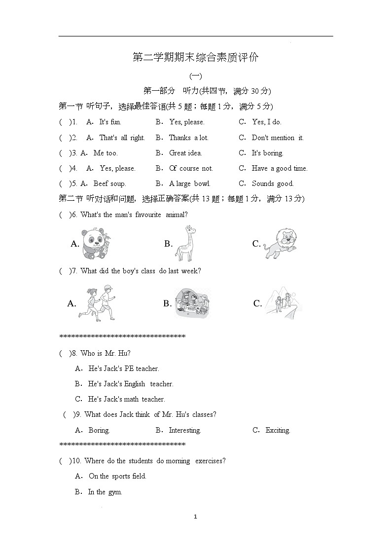 新冀教版（2024）英语七年级下册 期末 试卷（一）第1页