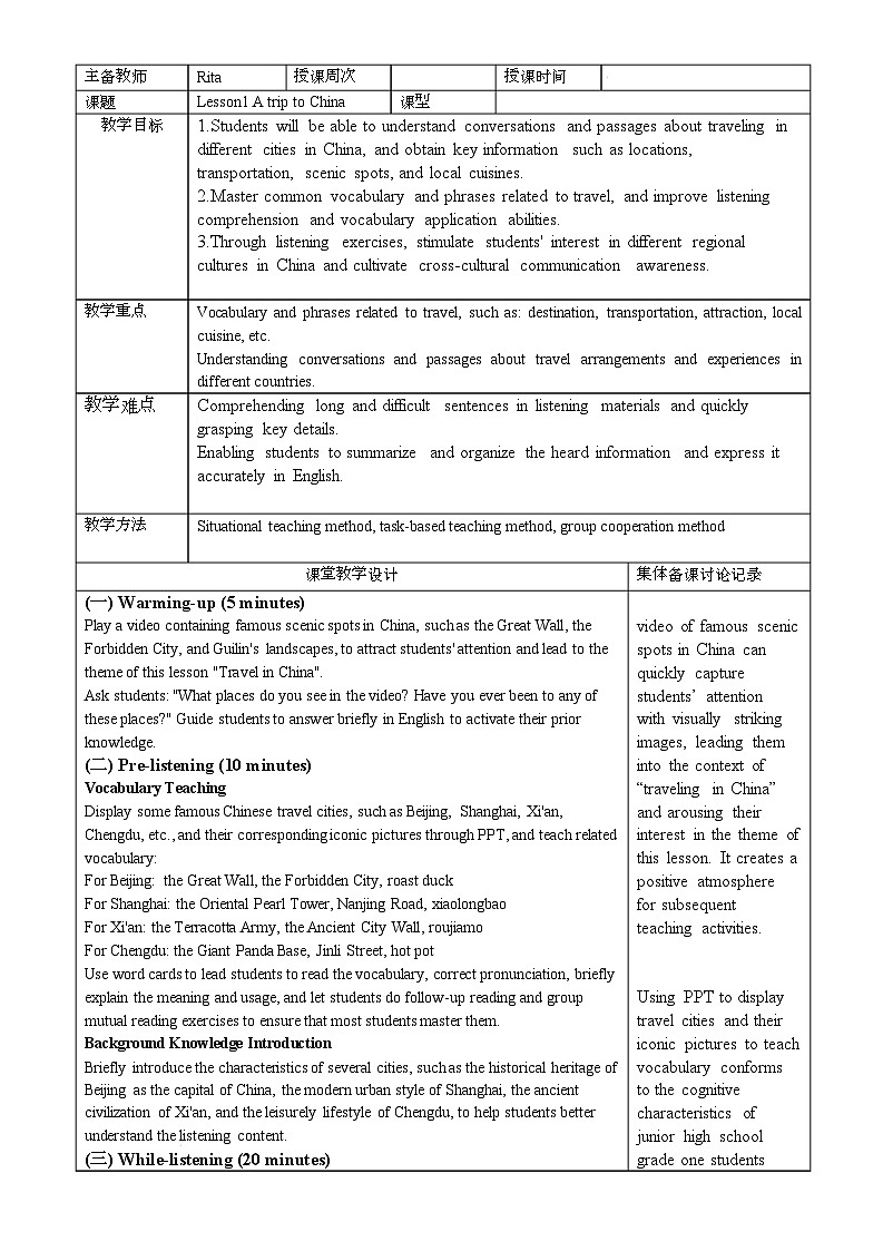 2024-2025学年冀教版英语七年级下册 Unit 1 A Trip to the Silk Road.Lesson1 教学设计第1页