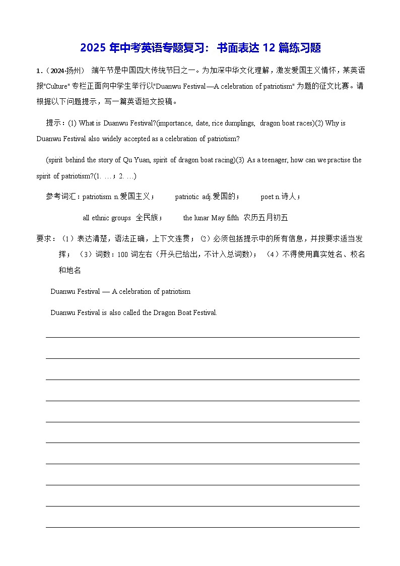 2025年中考英语专题复习：书面表达12篇练习题（含答案解析）第1页