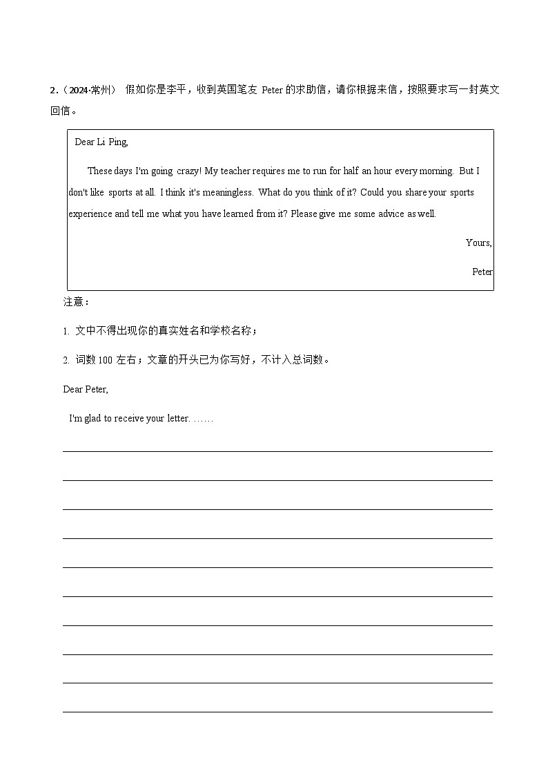 2025年中考英语专题复习：书面表达12篇练习题（含答案解析）第2页