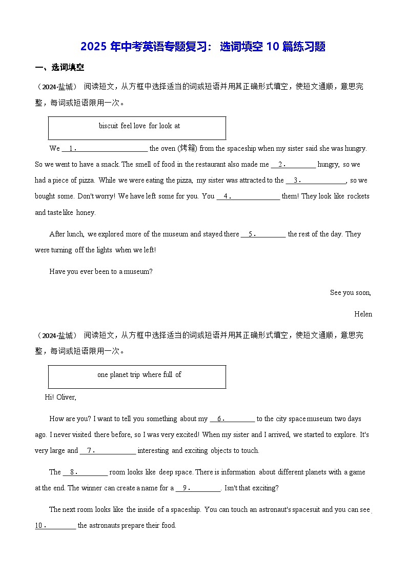 2025年中考英语专题复习：选词填空10篇练习题（含答案解析）第1页