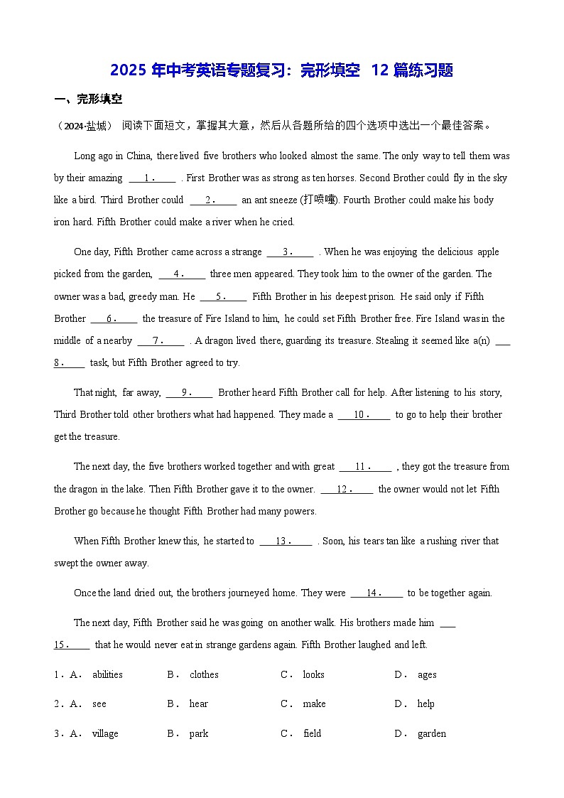 2025年中考英语专题复习：完形填空 12篇练习题（含答案解析）第1页