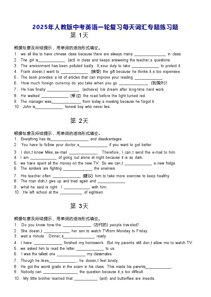 2025年人教版中考英语一轮复习每天词汇专题练习题（共62天，含答案）第1页