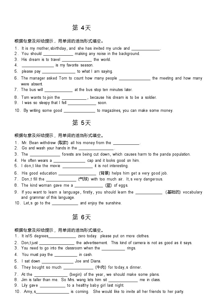 2025年人教版中考英语一轮复习每天词汇专题练习题（共62天，含答案）第2页