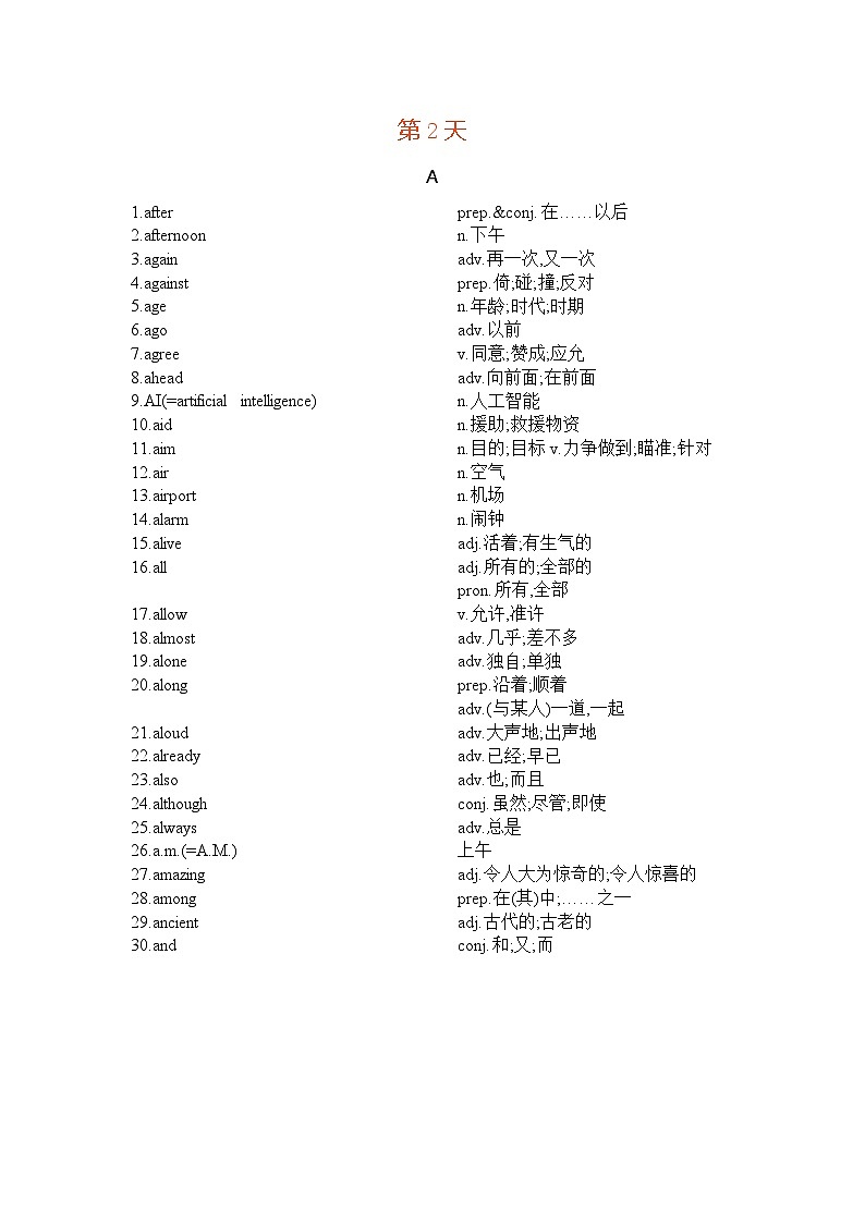 2025年中考英语一轮复习必背课标词汇表 学案第2页
