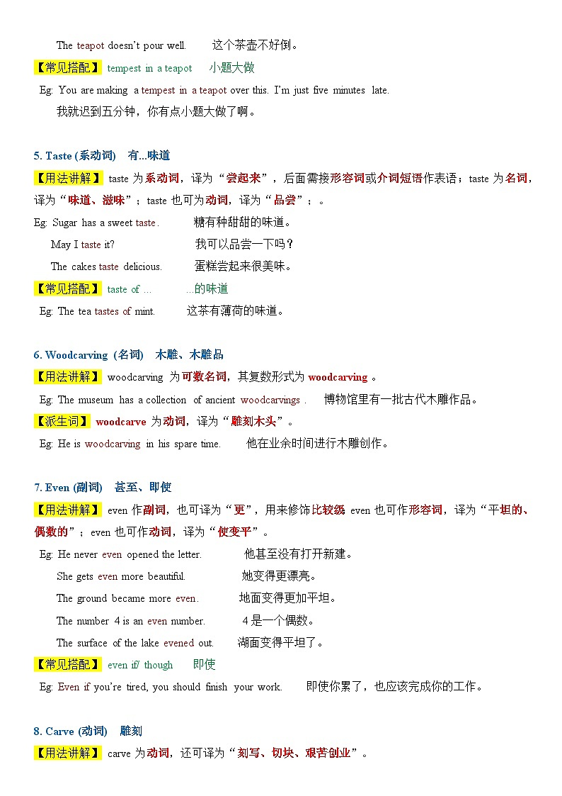 译林版（2024）七年级下册英语Unit 4 Chinese folk art 语法知识点讲义第2页