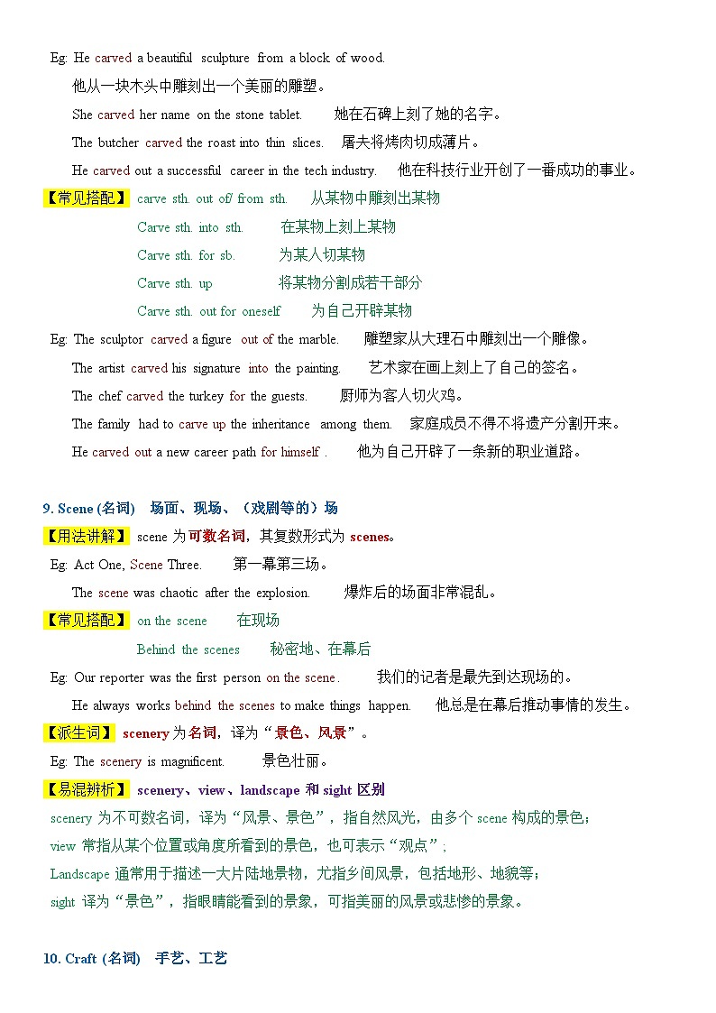 译林版（2024）七年级下册英语Unit 4 Chinese folk art 语法知识点讲义第3页