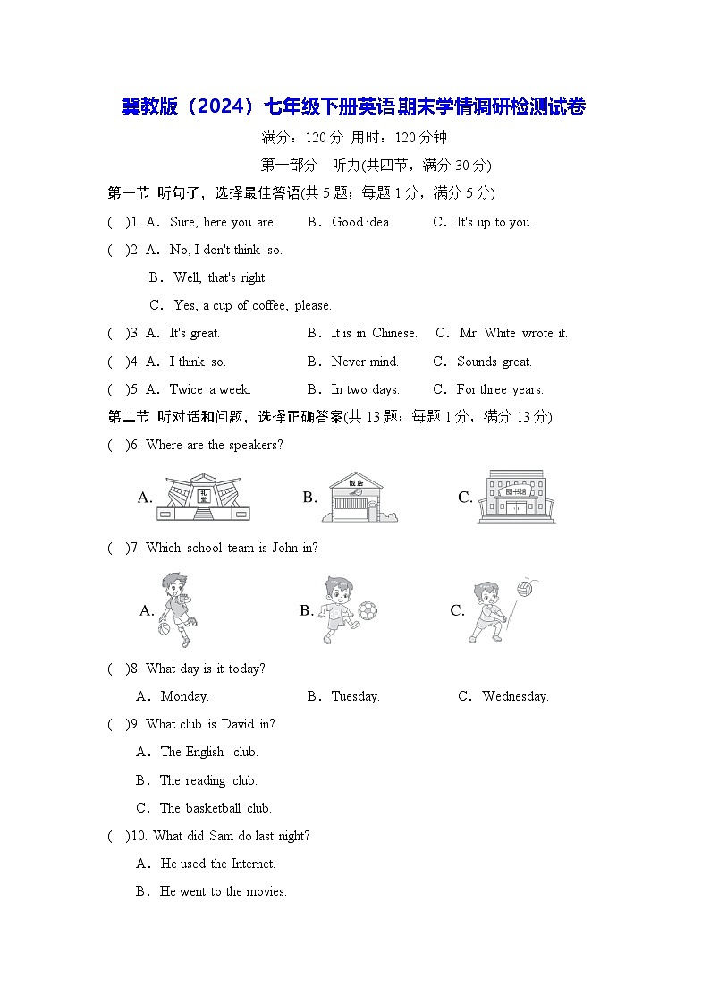 冀教版（2024）七年级下册英语期末学情调研检测试卷（含答案）第1页