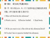 外研版（2024新版）七年级下册英语期末测试卷课件