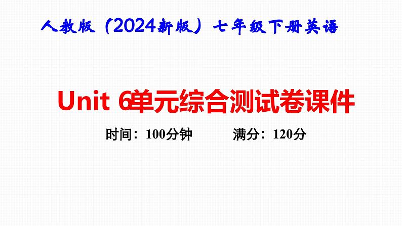 人教版（2024新版）七年级下册英语Unit 6单元综合测试卷课件第1页