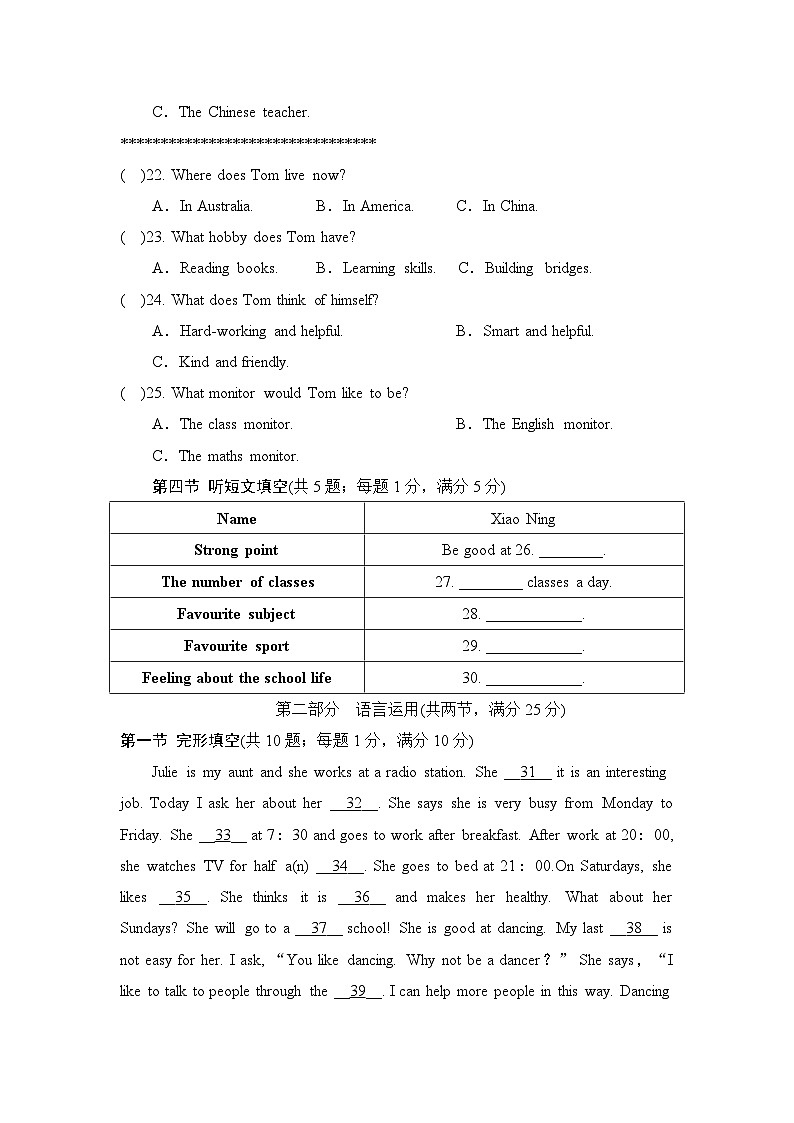 冀教版（2024）七年级下册英语Unit 2 School life 学情调研检测试卷（含答案）第3页