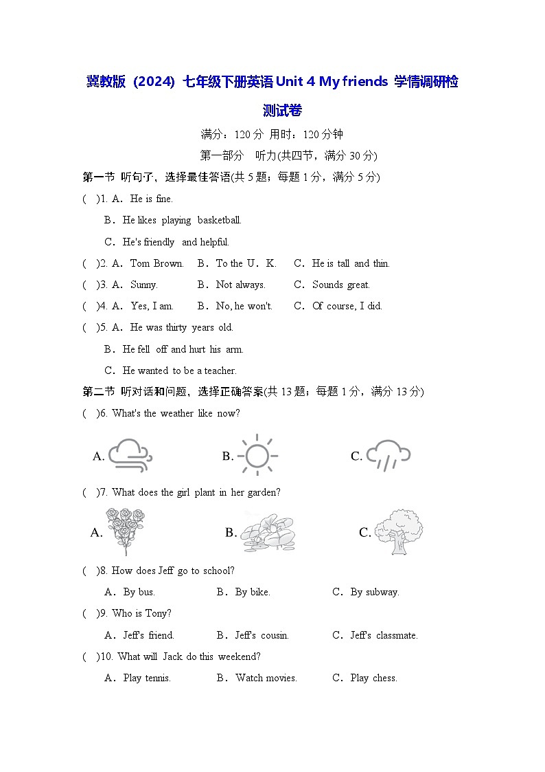 冀教版（2024）七年级下册英语Unit 4 My friends 学情调研检测试卷（含答案）第1页