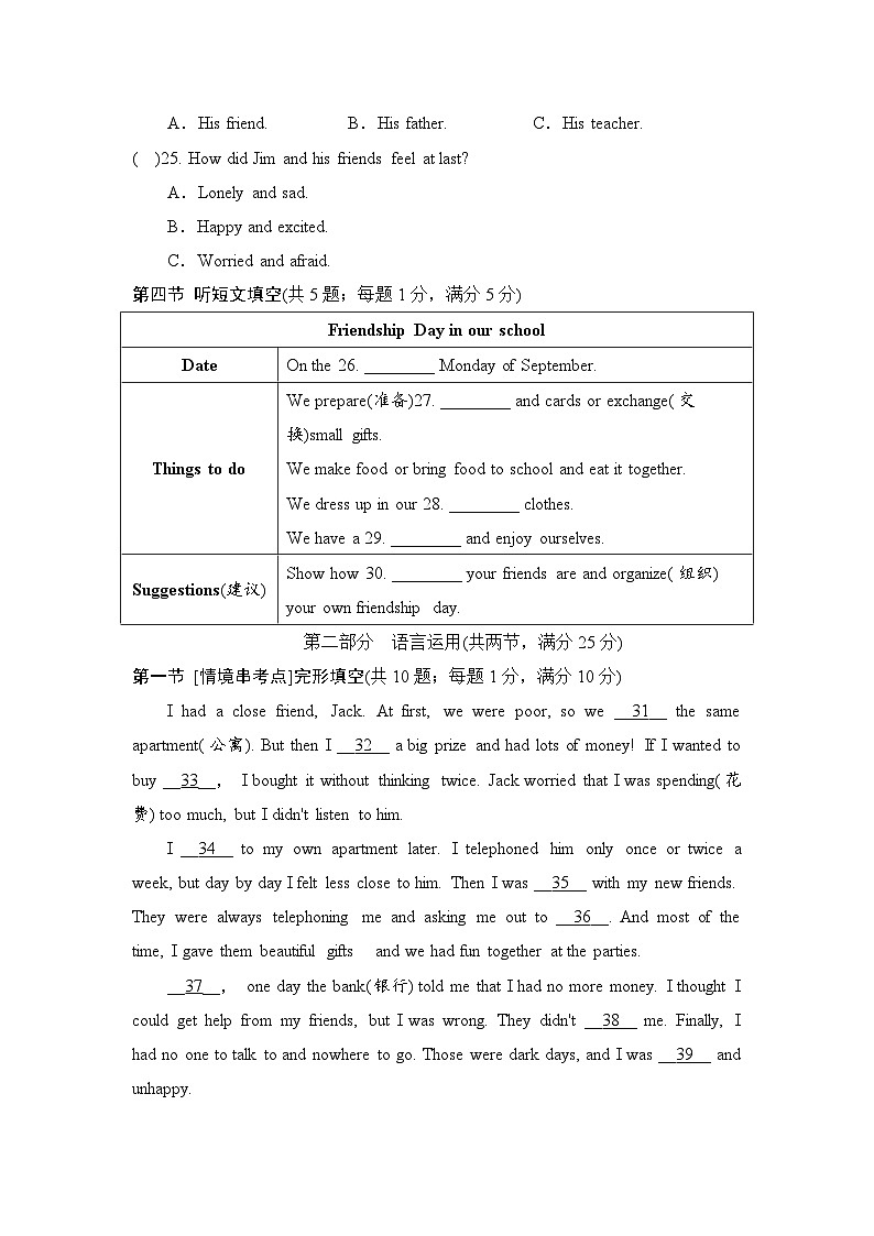 冀教版（2024）七年级下册英语Unit 4 My friends 学情调研检测试卷（含答案）第3页