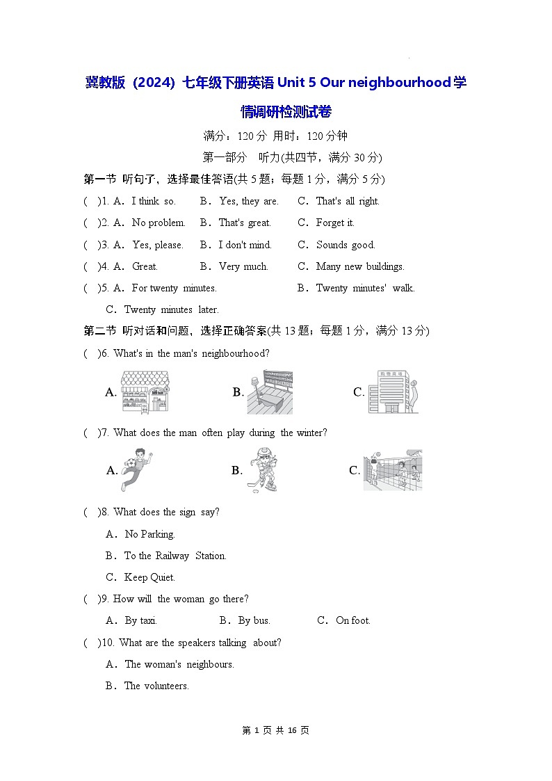 冀教版（2024）七年级下册英语Unit 5 Our neighbourhood学情调研检测试卷（含答案）第1页