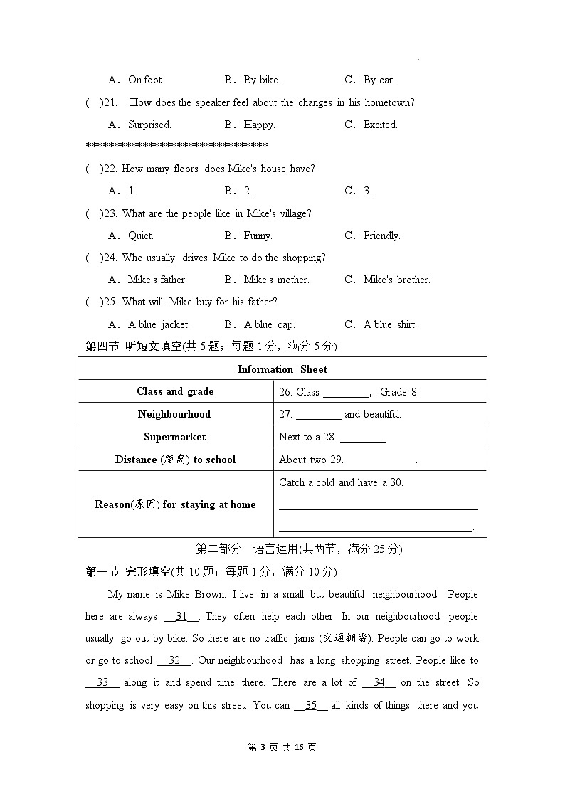 冀教版（2024）七年级下册英语Unit 5 Our neighbourhood学情调研检测试卷（含答案）第3页