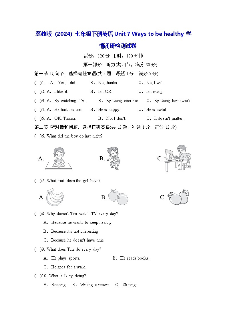 冀教版（2024）七年级下册英语Unit 7 Ways to be healthy 学情调研检测试卷（含答案）第1页