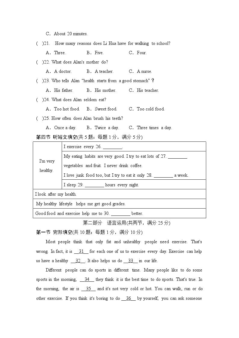 冀教版（2024）七年级下册英语Unit 7 Ways to be healthy 学情调研检测试卷（含答案）第3页