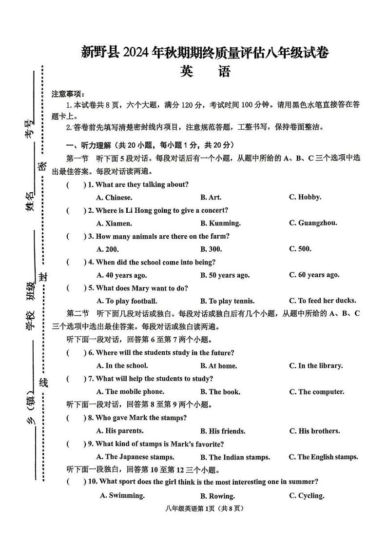 河南省南阳市新野县2024-2025学年八年级上学期1月英语期末考试题 河南省南阳市新野县2024-2025学年八年级上学期1月英语期末考试题第1页