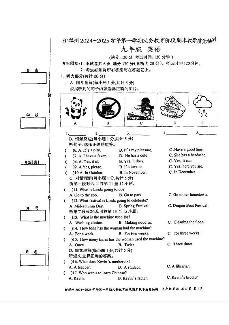 伊犁州2024-2025学年第一学期义务教育阶段期末教学质量抽测九年级英语 伊犁州2024-2025学年第一学期义务教育阶段期末教学质量抽测九年级英语第1页