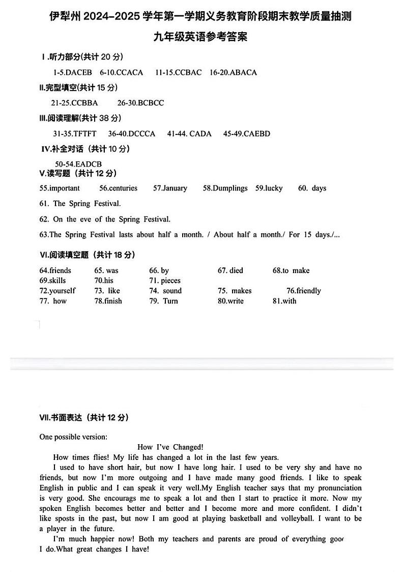 伊犁州2024-2025学年第一学期义务教育阶段期末教学质量抽测九年级英语 答案第1页