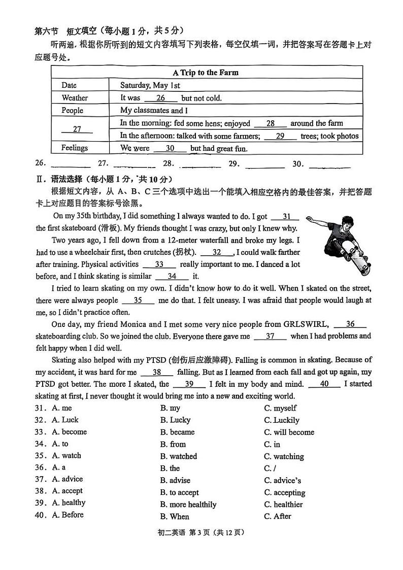 重庆市西南大学附属中学校2024-2025学年八年级上学期期末考试英语 重庆市西南大学附属中学校2024-2025学年八年级上学期期末考试英语试题第3页