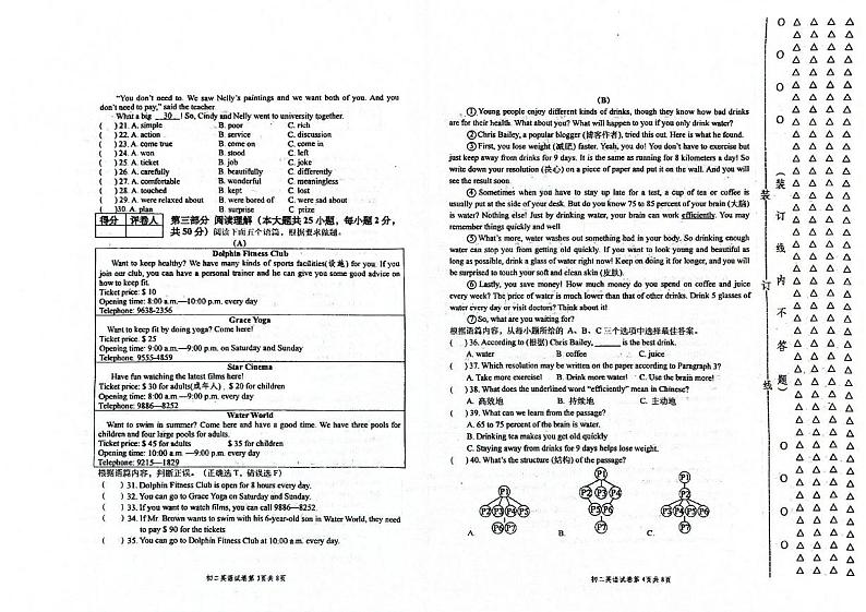 黑龙江省绥棱县2024-2025学年度第一学期期末统一测试初二英语试题（含答案） 黑龙江省绥棱县2024-2025学年度第一学期期末统一测试初二英语试题第2页