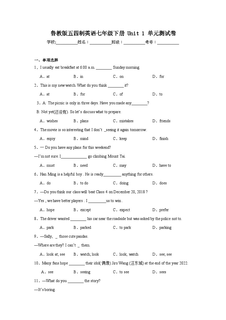 鲁教版五四制英语七年级下册Unit1单元测试卷第1页
