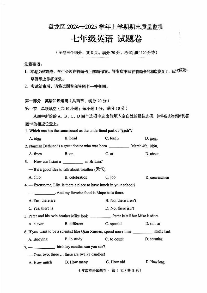 【03英语】盘龙区2024-2025学年上学期期末质量监测七年级英语试卷（pdf原版）第1页