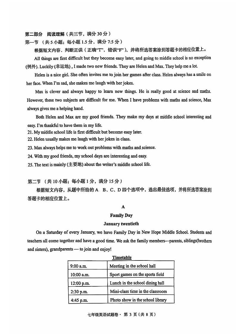 【03英语】盘龙区2024-2025学年上学期期末质量监测七年级英语试卷（pdf原版）第3页