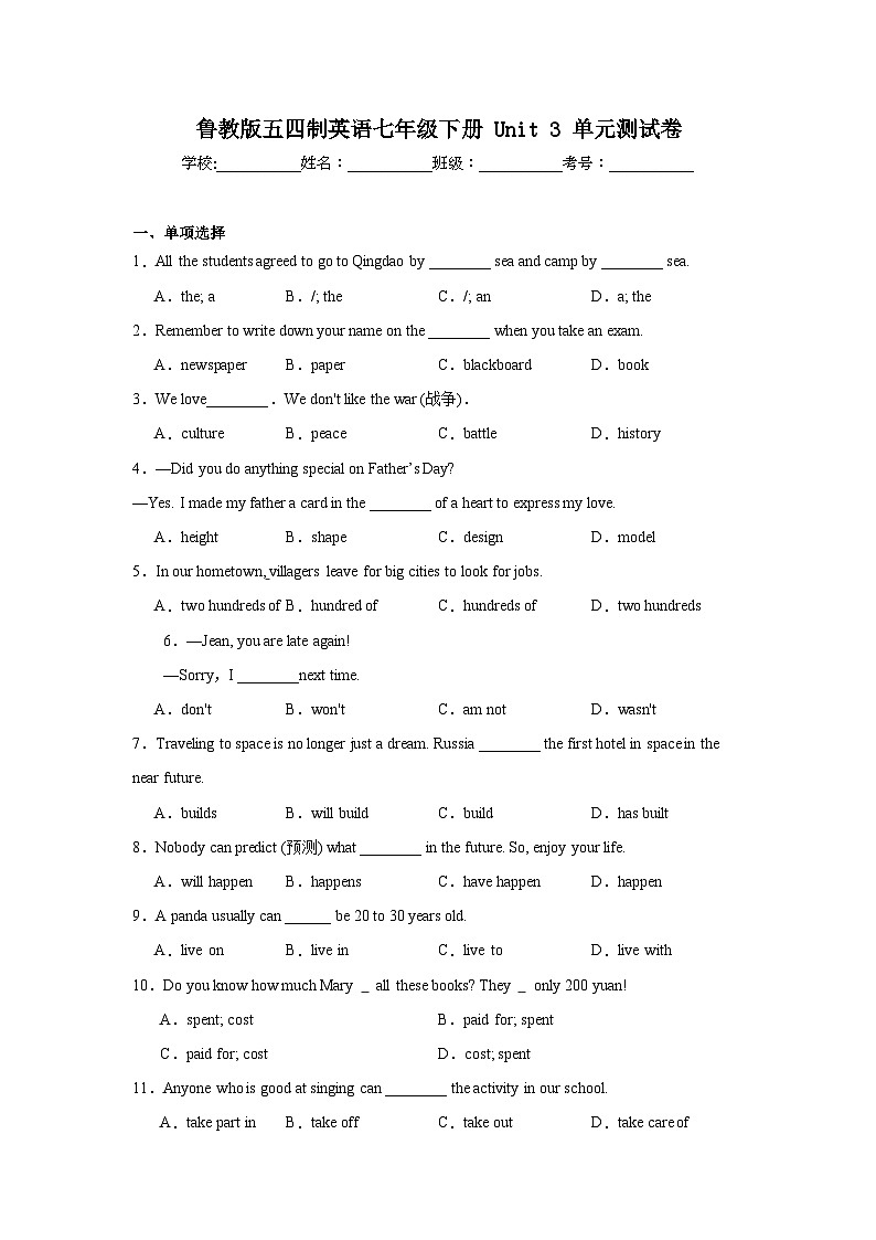 鲁教版五四制英语七年级下册Unit3单元测试卷第1页