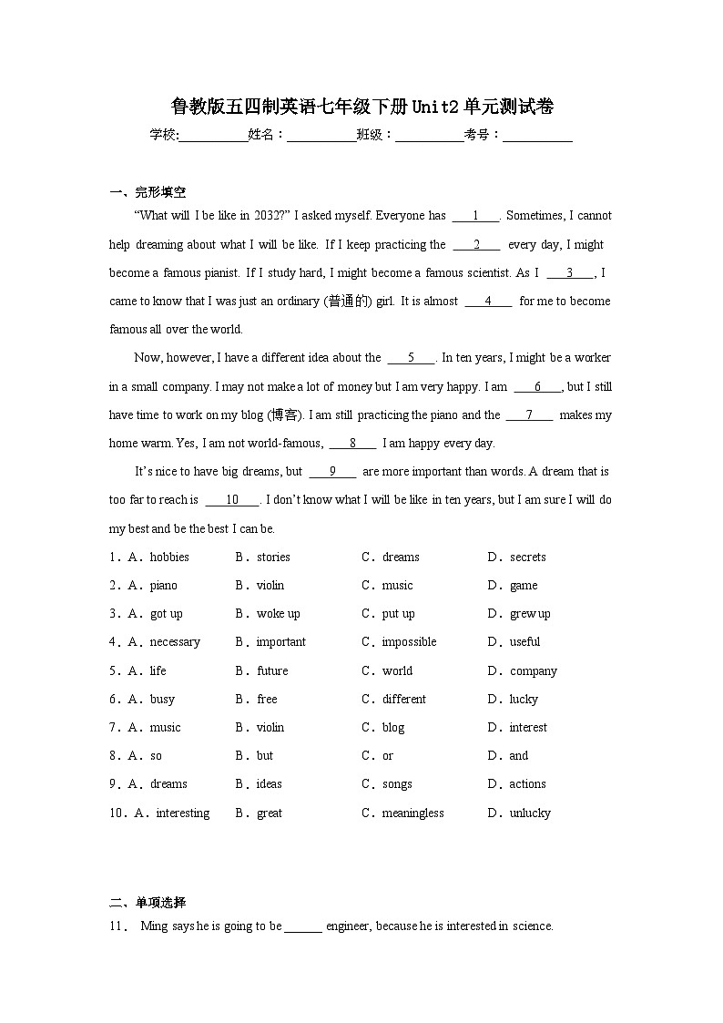 鲁教版五四制英语七年级下册Unit2单元测试卷第1页