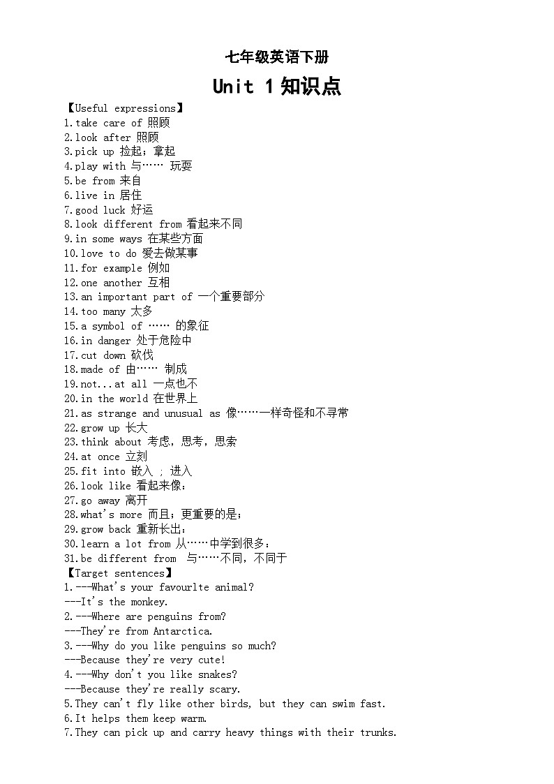 初中英语新人教版七年级下册 Unit 1 Animal Friends知识点整理（2025春）第1页