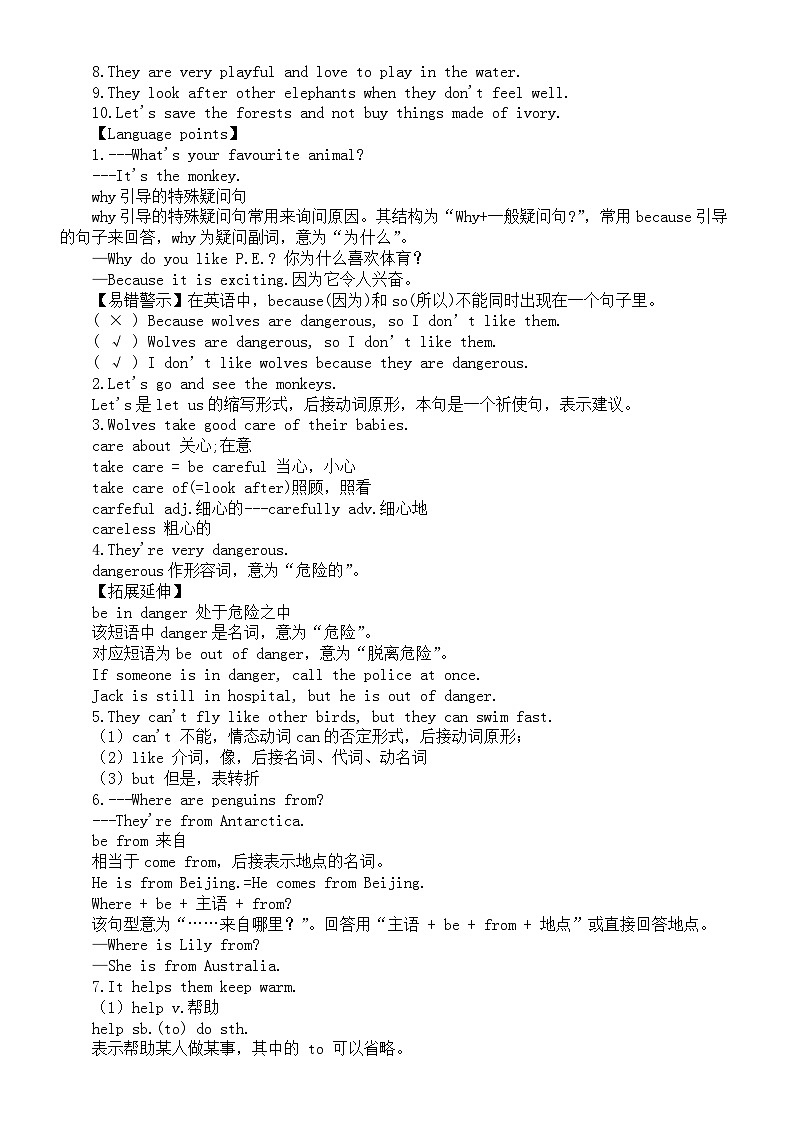 初中英语新人教版七年级下册 Unit 1 Animal Friends知识点整理（2025春）第2页