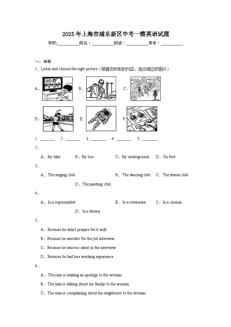 2025年上海市浦东新区中考一模英语试题第1页